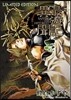 最遊記異聞 1 限定版