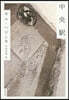 中央驛