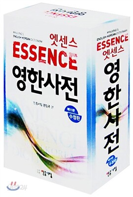엣센스 영한사전