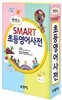 스마트 초등영어사전
