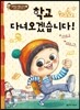 학교 다녀오겠습니다!