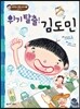 위기 탈출! 김도민