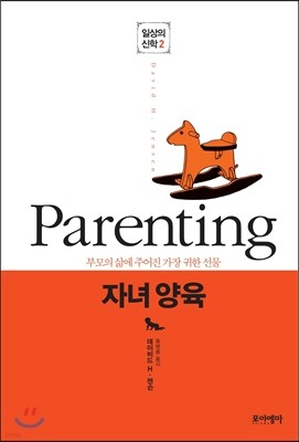 자녀 양육 Parenting