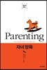 자녀 양육 Parenting