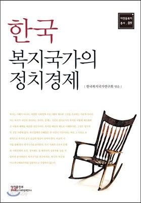 한국 복지국가의 정치경제