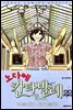노다메 칸타빌레 22