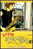노다메 칸타빌레 20