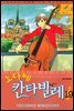 노다메 칸타빌레 19