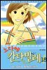 노다메 칸타빌레 18