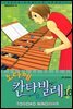 노다메 칸타빌레 16