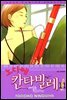 노다메 칸타빌레 11