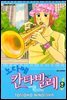 노다메 칸타빌레 09