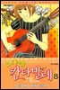 노다메 칸타빌레 08