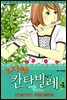 노다메 칸타빌레 04