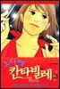 노다메 칸타빌레 03