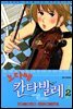 노다메 칸타빌레 02