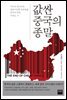 값싼 중국의 종말