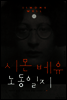 시몬 베유 노동일지