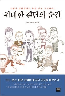 위대한 결단의 순간