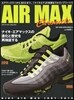AIR MAX chronicle