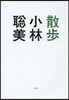 散步