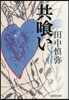 共食い