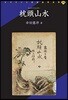 枕頭山水