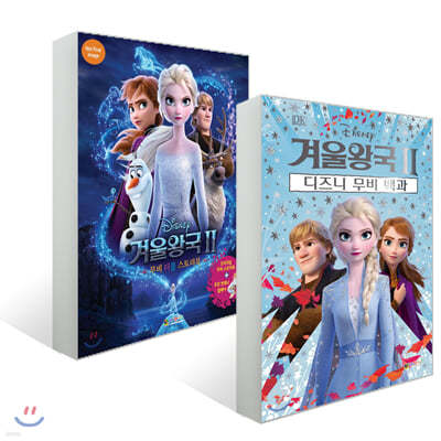디즈니 겨울왕국 2 DK 디즈니 무비 백과 + 무비 더블 스토리북 세트 