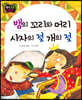 생각콩콩 탈무드 : 뱀의 머리와 꼬리, 사자의 젖 개의 젖