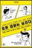 모든 대화는 심리다