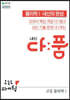 내신 다품 고등 물리학1 (2025년용)