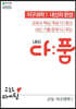 내신 다품 고등 지구과학1 (2025년용)