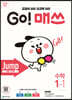 GO! 매쓰 고매쓰 Jump 1-1 (2026년용)