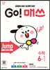 GO! 매쓰 고매쓰 Jump 6-1 (2026년용)