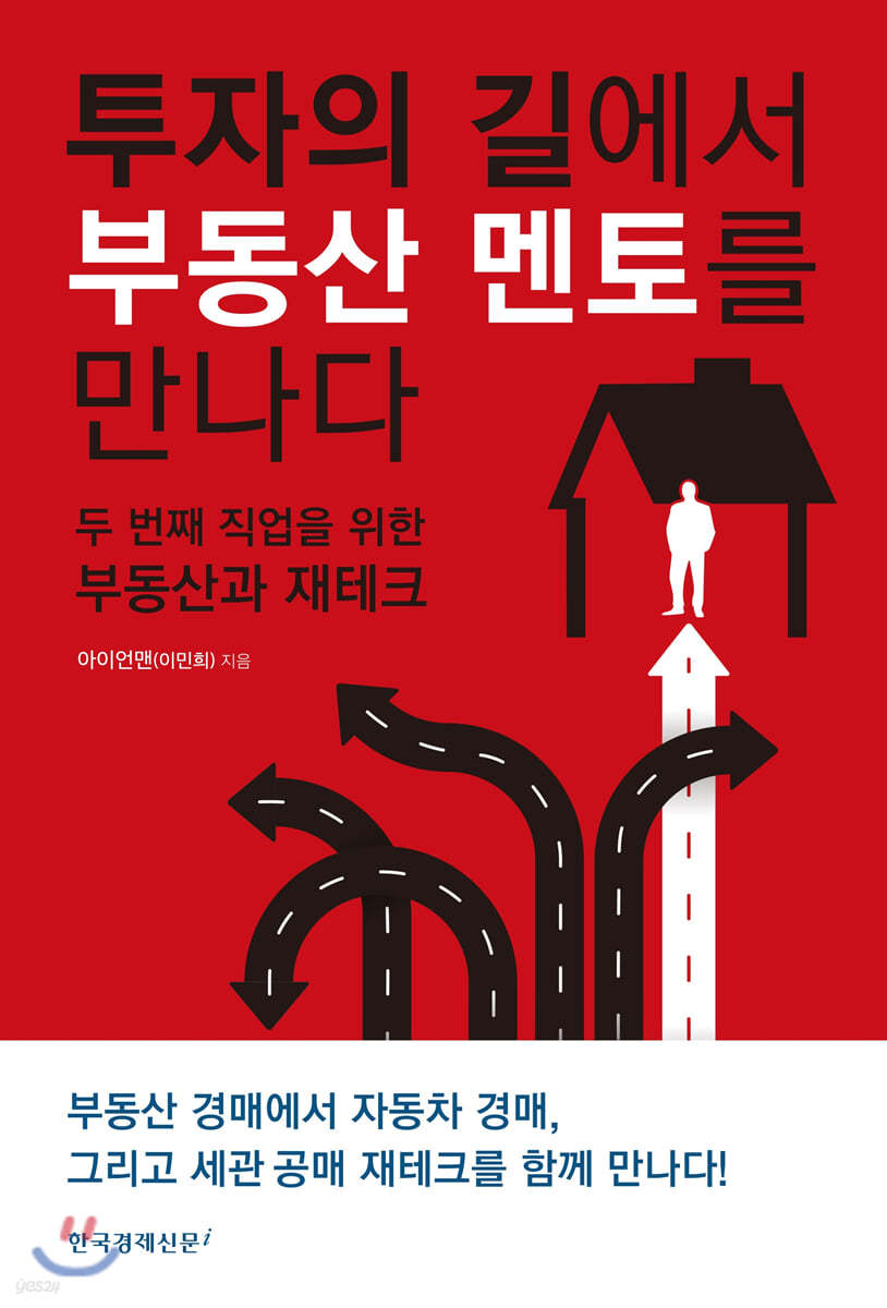 투자의 길에서 부동산 멘토를 만나다