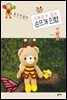 꼼지락걸의 스토리가 있는 손뜨개 인형