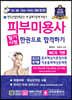 2020 피부미용사 필기시험 한권으로 합격하기