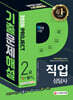 2020 직업상담사 2급 1차 필기 기출문제해설