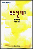 우주전대1