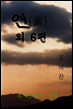 연 (鳶) 외 6편
