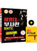 2020 해병대 부사관 RNTC