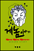 게놈이야기