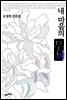 내 마음의 무늬