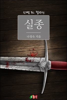 [BL] 실종