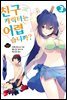 친구 캐릭터는 어렵습니까? 03권