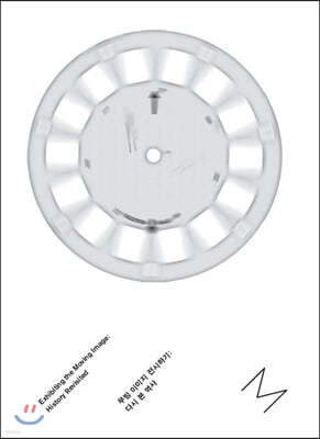 무빙 이미지 전시하기 : 다시 본 역사