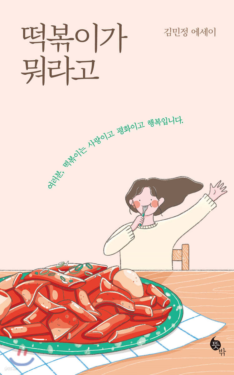 떡볶이가 뭐라고