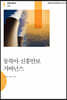 동북아 신흥안보 거버넌스