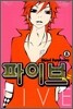파이브 08