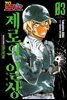 명탐정 코난 제로의 일상 03